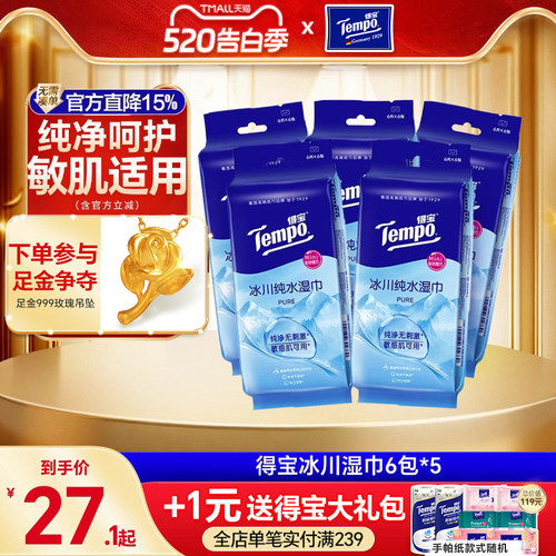 Tempo得宝MIni便携冰川纯水卫生降温凉感湿巾擦手口婴儿敏肌可用w