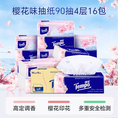 tempo得宝纸巾茉莉花味16包整箱
