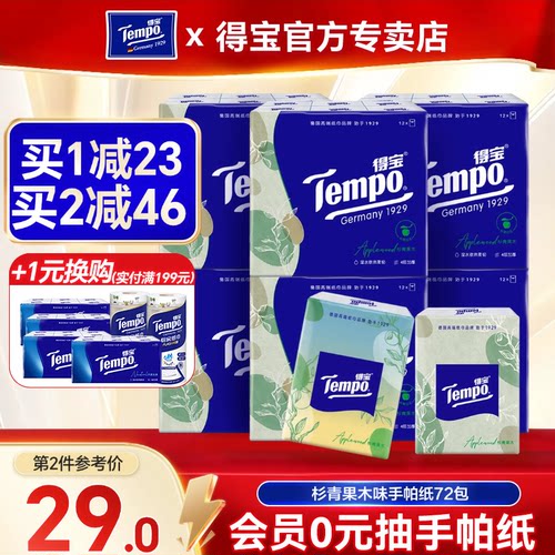 Tempo得宝纸巾小包苹果木味便携式手帕纸72包家庭装【新旧混发】 - 封面