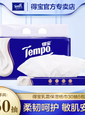 Tempo得宝Lotion乳霜纸婴儿保湿柔纸巾德宝云柔巾纸巾30抽5包DRT1