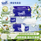 Tempo得宝孕产妇茉莉花味3包软抽纸餐巾纸德宝面巾纸家庭家用装