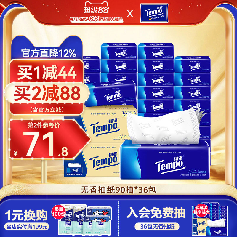 得宝无香软抽90抽36包2箱装