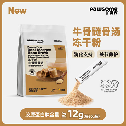 牛骨髓骨汤冻干粉
