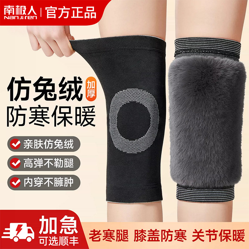 【仿兔绒加厚保暖老寒腿】护膝