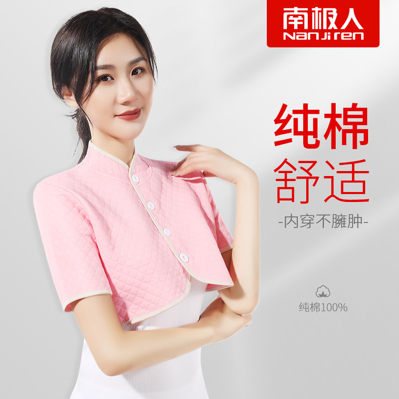南极人纯棉护肩坎肩睡觉秋冬季月子披肩男女士肩周炎保暖防寒专用
