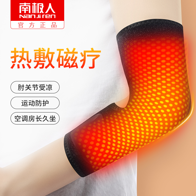 南极人发热护肘男女士保暖磁疗