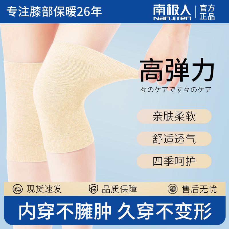 南极人夏季薄款纯棉护膝盖空调房保暖老寒腿男女士关节运动防滑套