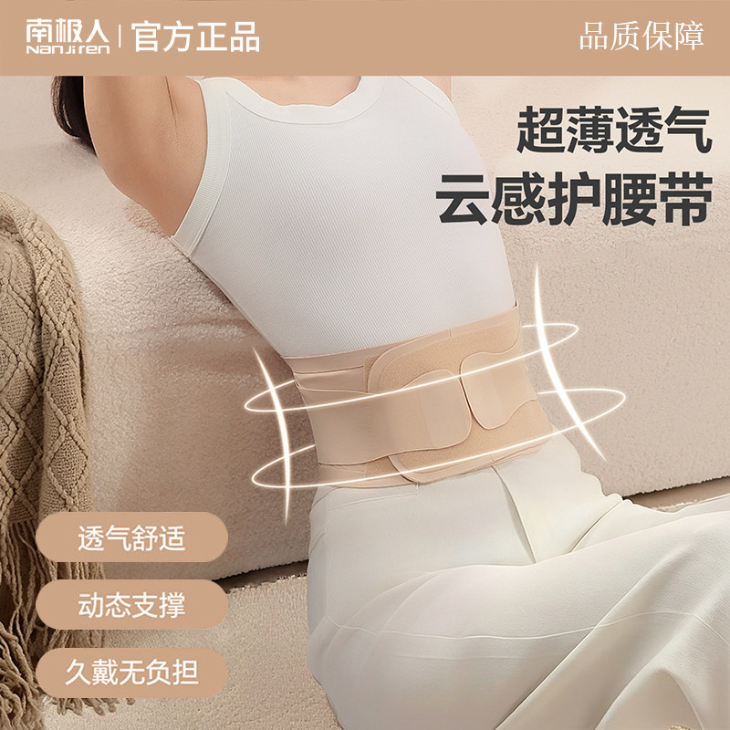 【超薄隐形裸感透气】支撑护腰带