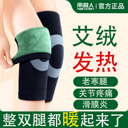 南极人艾绒护膝盖套保暖老寒腿老人关节男女士秋冬款加绒加厚防寒