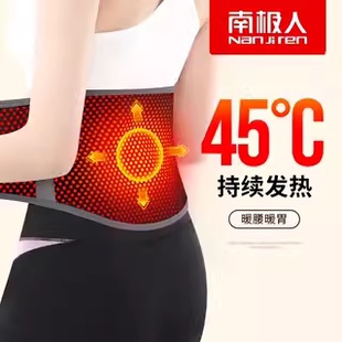 南极人护腰带保暖男女士腰部热敷腰围防寒护肚子发热暖宫护胃神器