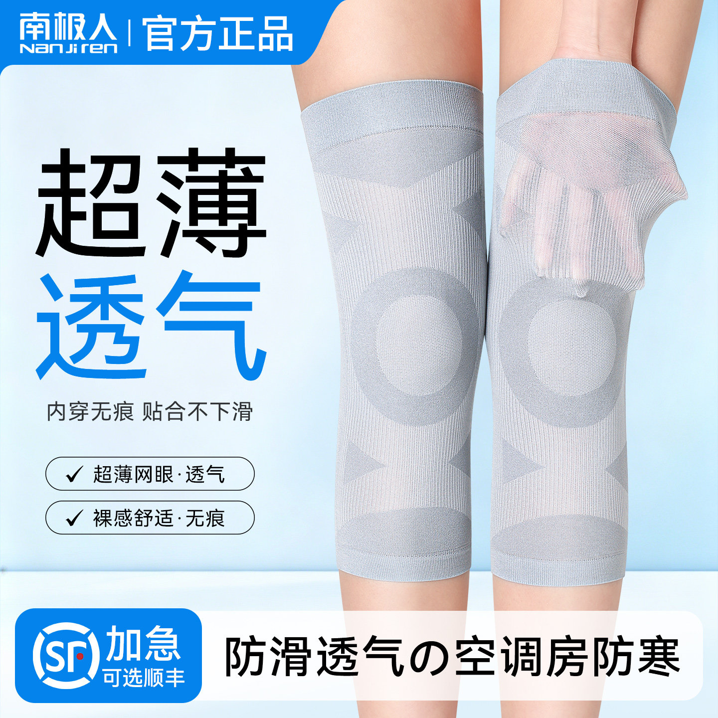 【夏季空调房专用防寒】薄款护膝