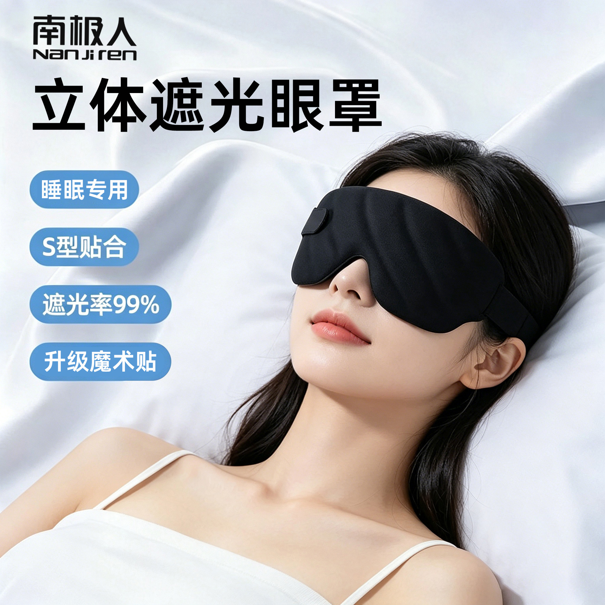 升级魔术贴可调节遮光】睡眠眼罩