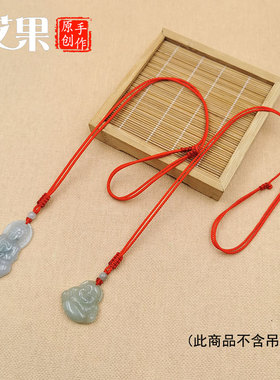 玉坠挂绳观音佛手工编织本命年红色翡翠玉可调节项链吊坠细款绳子
