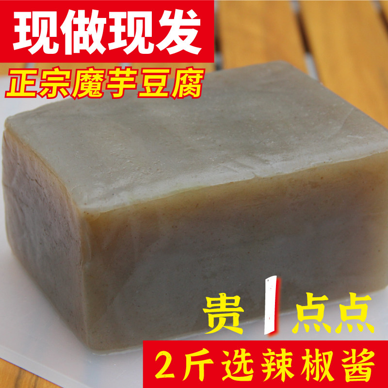 重庆魔芋豆腐手工现做正宗农家新鲜低卡低脂四川贵州口味特产凉拌