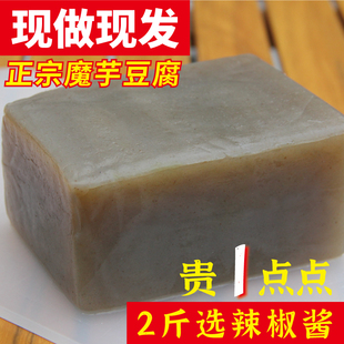 重庆魔芋豆腐手工现做正宗农家新鲜低卡低脂四川贵州口味特产凉拌