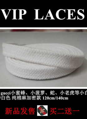 GUCCI古驰男女款蛇箭小白鞋适用 小蜜蜂纯棉麻白色鞋带120cm140cm