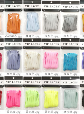 VIP LACES正品 AJ1 AF1 AJ4 AJ5 AJ6 AJ7 blazer高低帮8mm扁鞋带