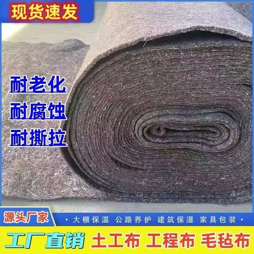 土工布工程布大棚防寒保暖棉被混凝土养护公路水泥路面养护毯加厚