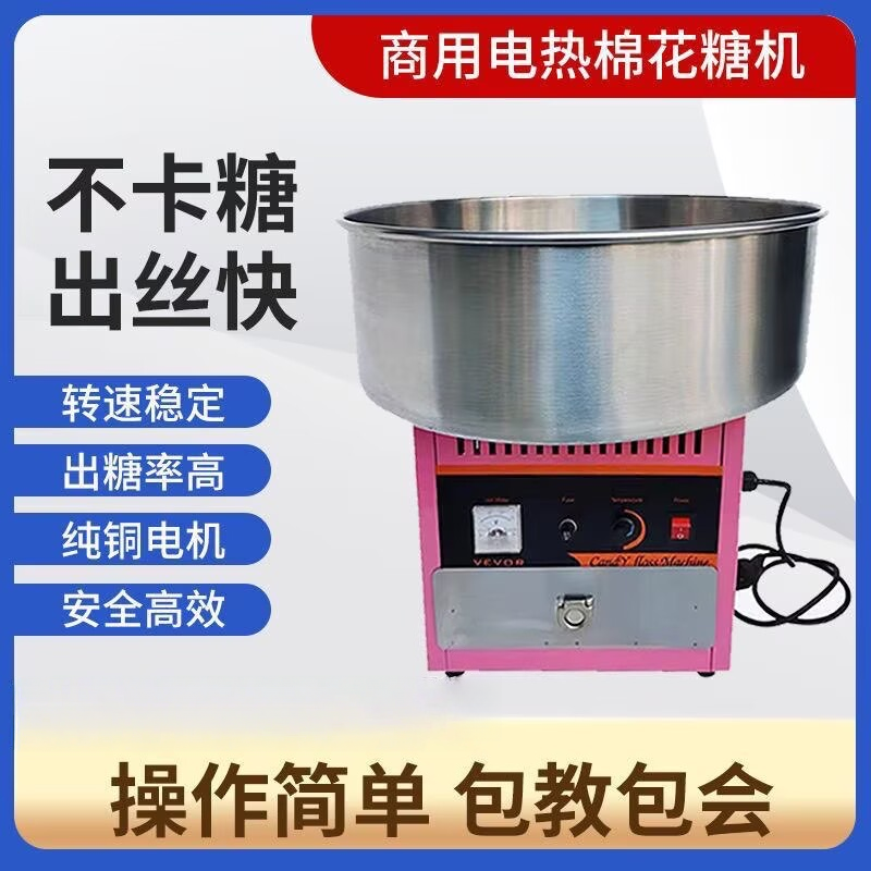 棉花糖机摆摊商用电热棉花糖机彩色果味糖DIY花式拉丝棉花糖机