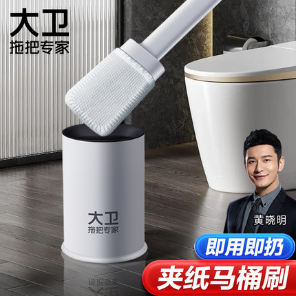 大卫马桶刷家用无死角2025新款一次性厕所刷子卫生间清洁刷洁厕刷