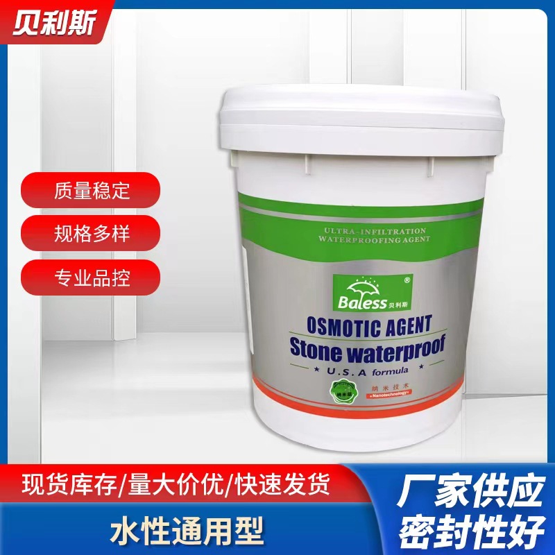 贝利斯石材防护剂水性bls100火烧板砂岩大理石油性bls102防水剂