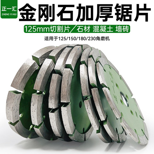 正一汇金刚石加厚锯片切割片