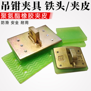 石材石板夹板材吊具大板吊夹钳大理石板夹路沿石夹配件铁夹头夹皮