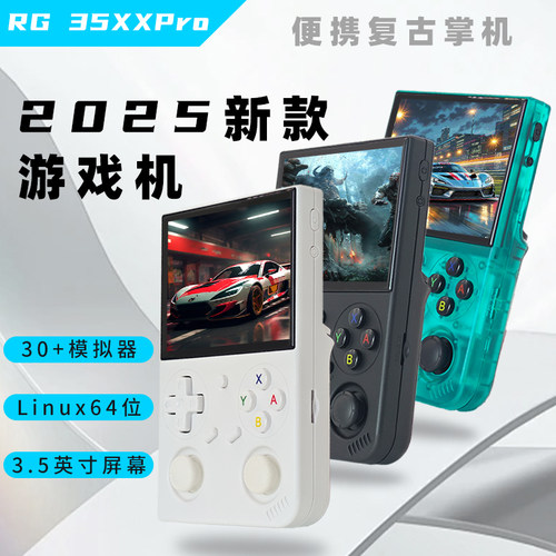 新款RG35XXPRO双摇杆竖版开源掌机怀旧掌上游戏机复古IPS屏支持连接电视WiFi蓝牙手柄联机串流多人对战
