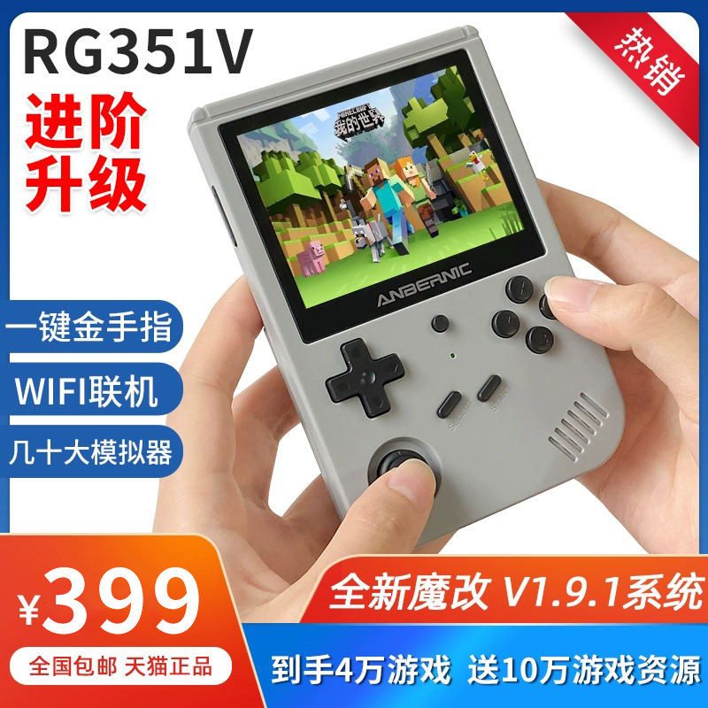 全新开源掌机rg351V掌上P怀旧街机fc我的世界ss土星S俄罗斯方块口袋妖怪nds游游周哥P游戏机连接电视连接手柄高性价比高么？