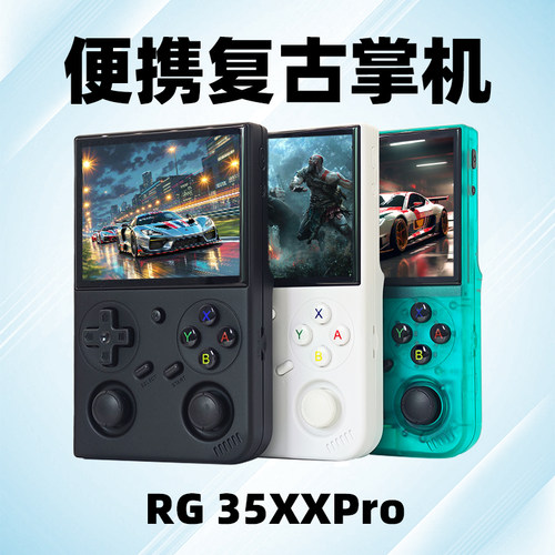 2025新款RG35XXpro游戏掌机
