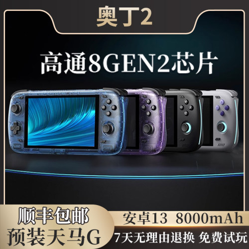 现货开源掌机奥丁2安卓odin2