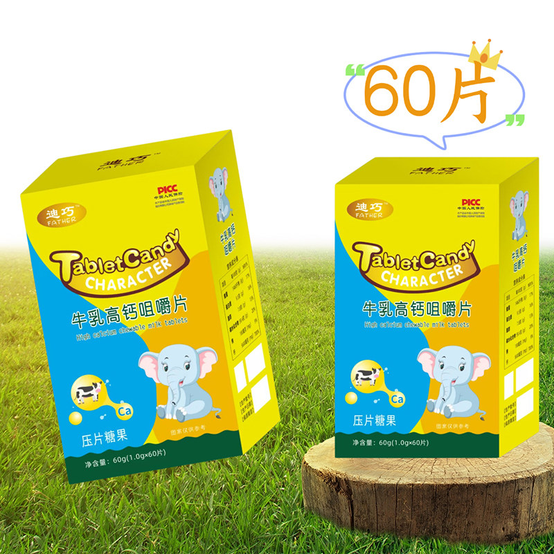 牛乳高钙咀嚼片宝宝儿童缺钙补钙青少年补钙高钙片60片装