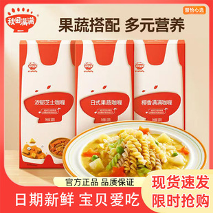 秋田满满果蔬咖喱块宝贝调味料咖喱酱拌饭料宝宝正餐调味品100克