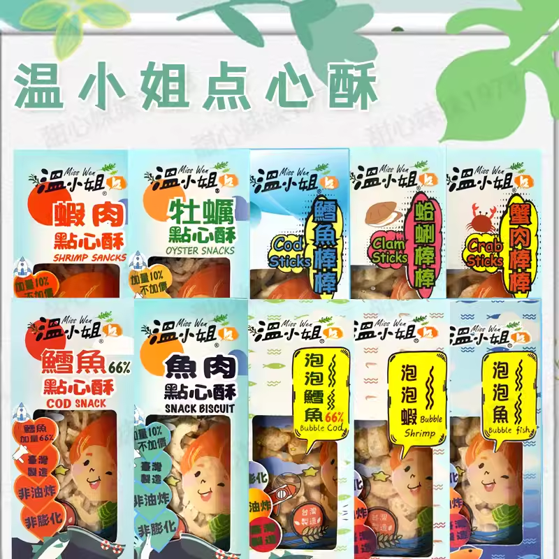 温小姐鱼肉点心酥牡蛎虾肉宝宝营养拌饭料高钙虾条即食无添加剂,零食/坚果/特产,酥性饼干,淘宝优惠券,粉丝福利购,淘宝优惠卷