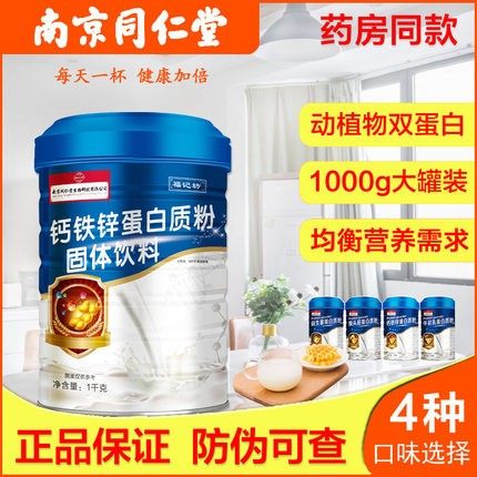 南京同仁堂钙铁锌牛初乳蛋白质粉儿童免疫力增强老年人乳清粉2斤