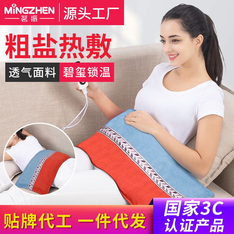 茗振海盐热敷包电加热盐袋暖肚子腿部腹部加热带艾草肩膀保暖