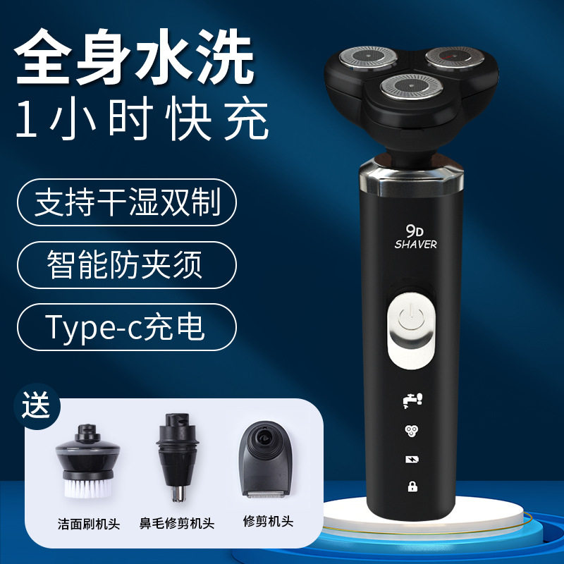 直播新款9D大功率电动剃须刀多功能水洗USB充电胡须刀1小时快充