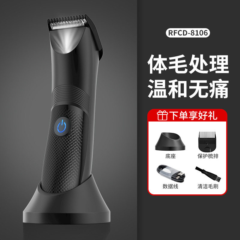 跨境脱毛器电动私密水洗体毛剪剃毛器男士私处体毛修剪器脱毛仪