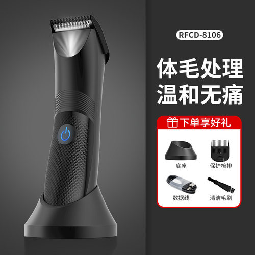 跨境脱毛器电动私密水洗体毛剪剃毛器男士私处体毛修剪器脱毛仪