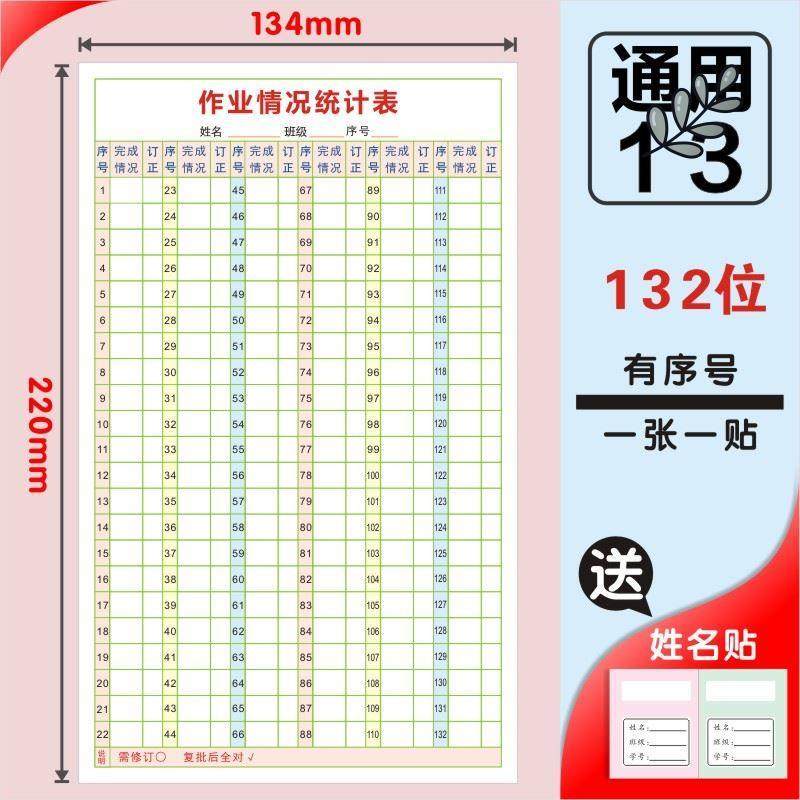 作业登记贴成绩订正统计跟踪粘纸不粘胶小学生考试记录表贴纸