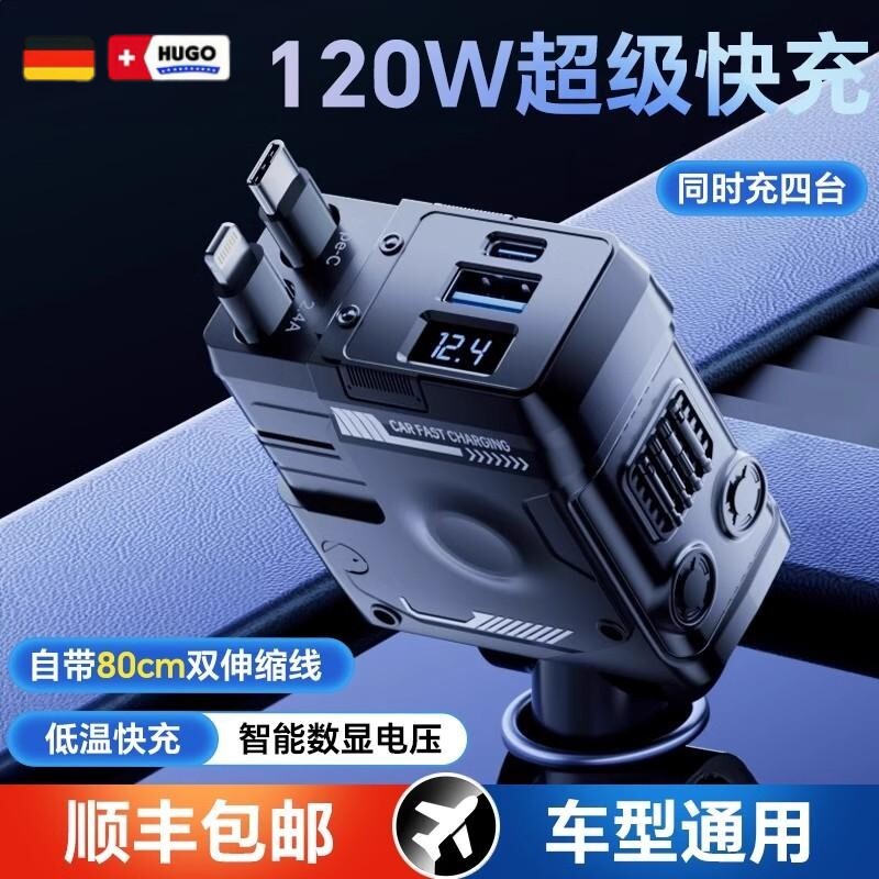 德国精工车载充电器120W超级快充线一拖三适用苹果华为汽车点烟器