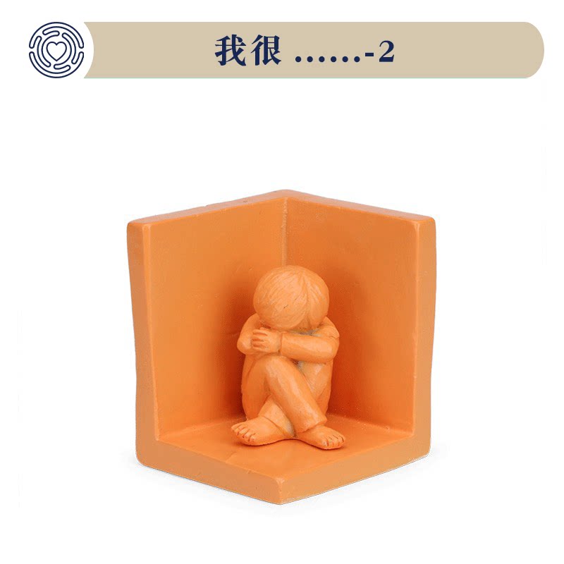 博科心界心理沙盘沙具仿真儿童人物我很……痛苦伤心害怕模型摆件