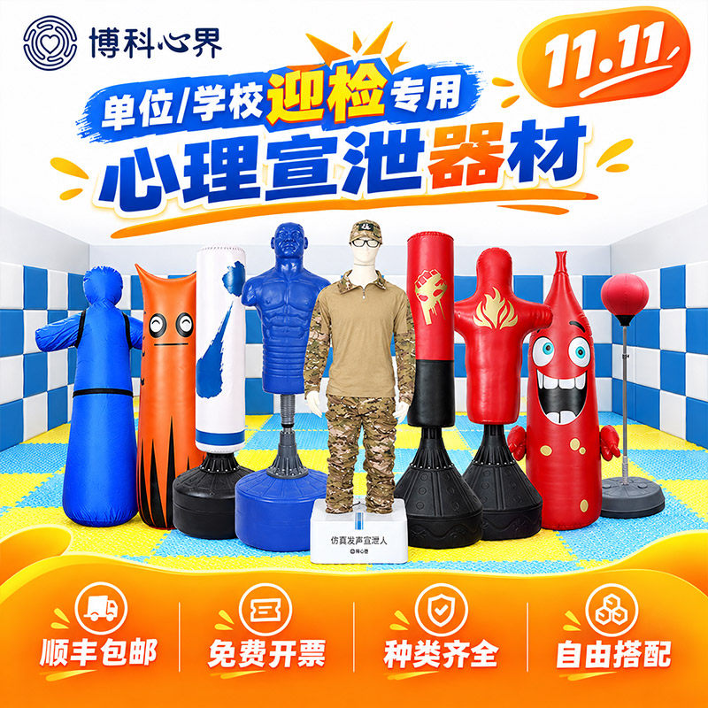心理宣泄器材发泄假人型硅胶人宣泄立柱减压击打沙袋速度球全套装