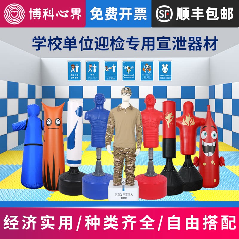 心理宣泄器材发泄假人型硅胶人宣泄立柱减压击打沙袋速度球全套装