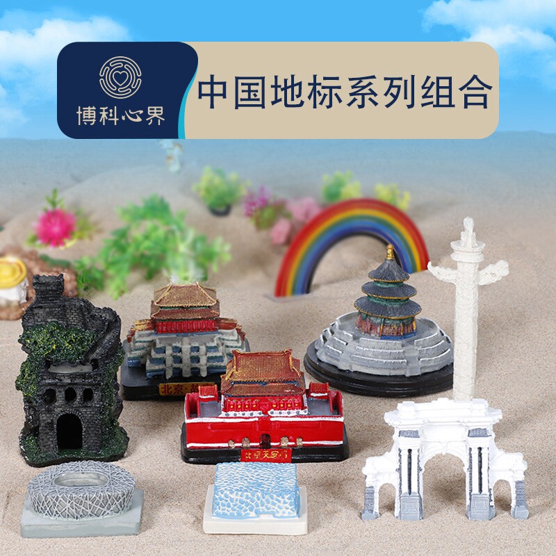 心理沙盘套装地标建筑天安门长城