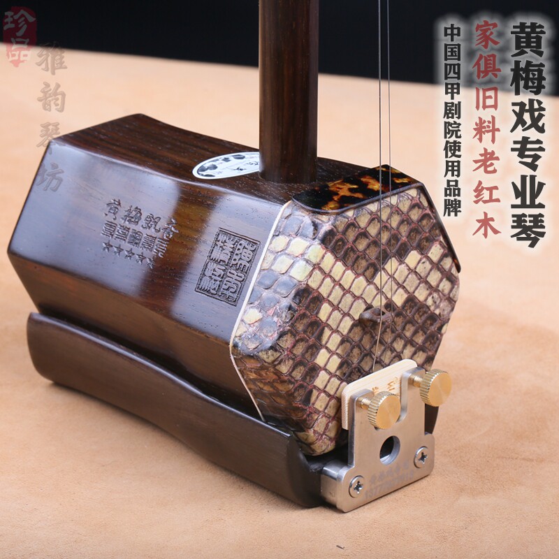 陈年精制专业专用琴主胡高胡陈年