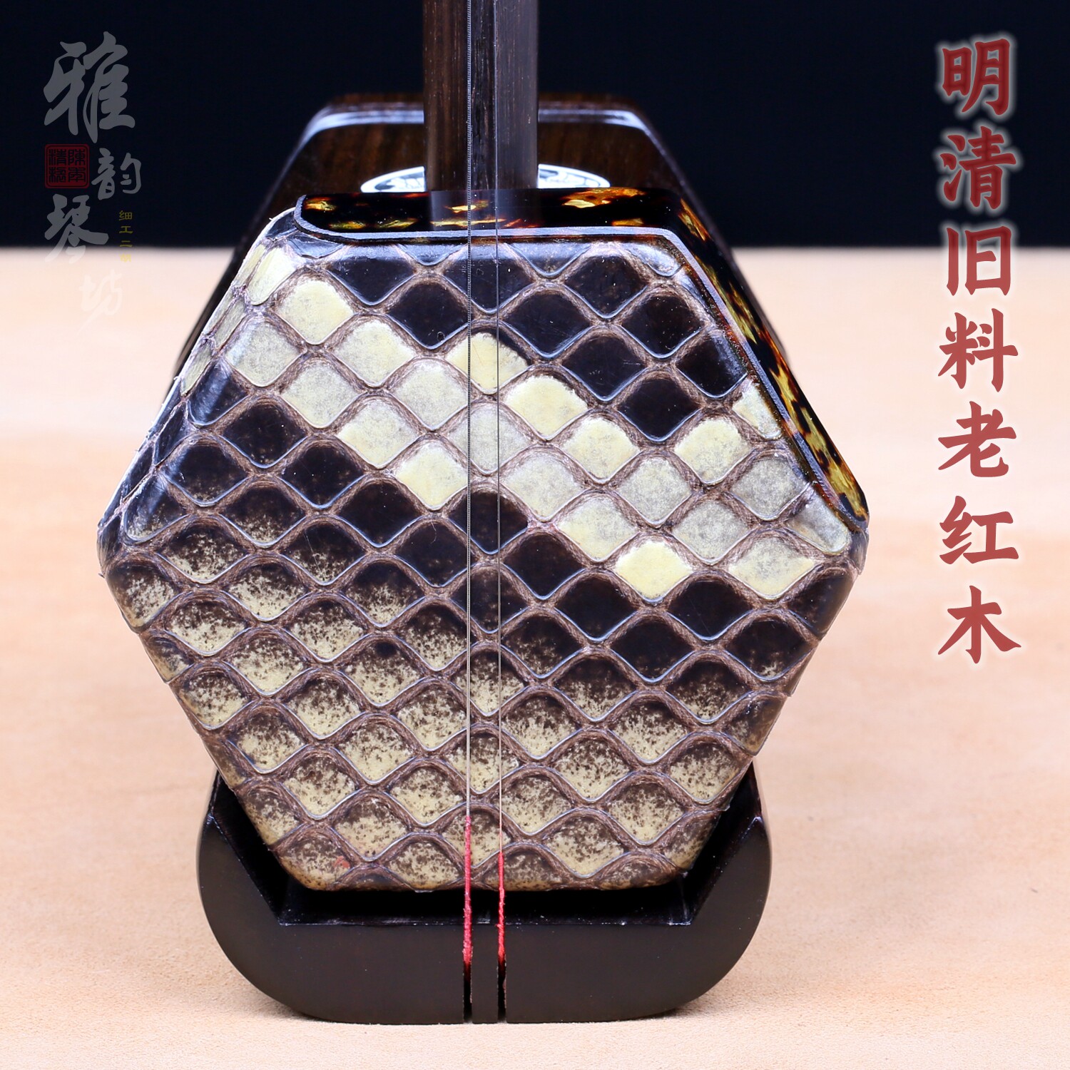 陈年精制 手工旧料老红木二胡 专业独奏收藏级 专业演奏二胡