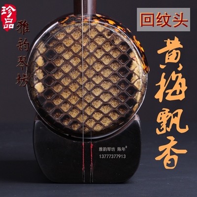 陈年旧料采茶戏反调高胡