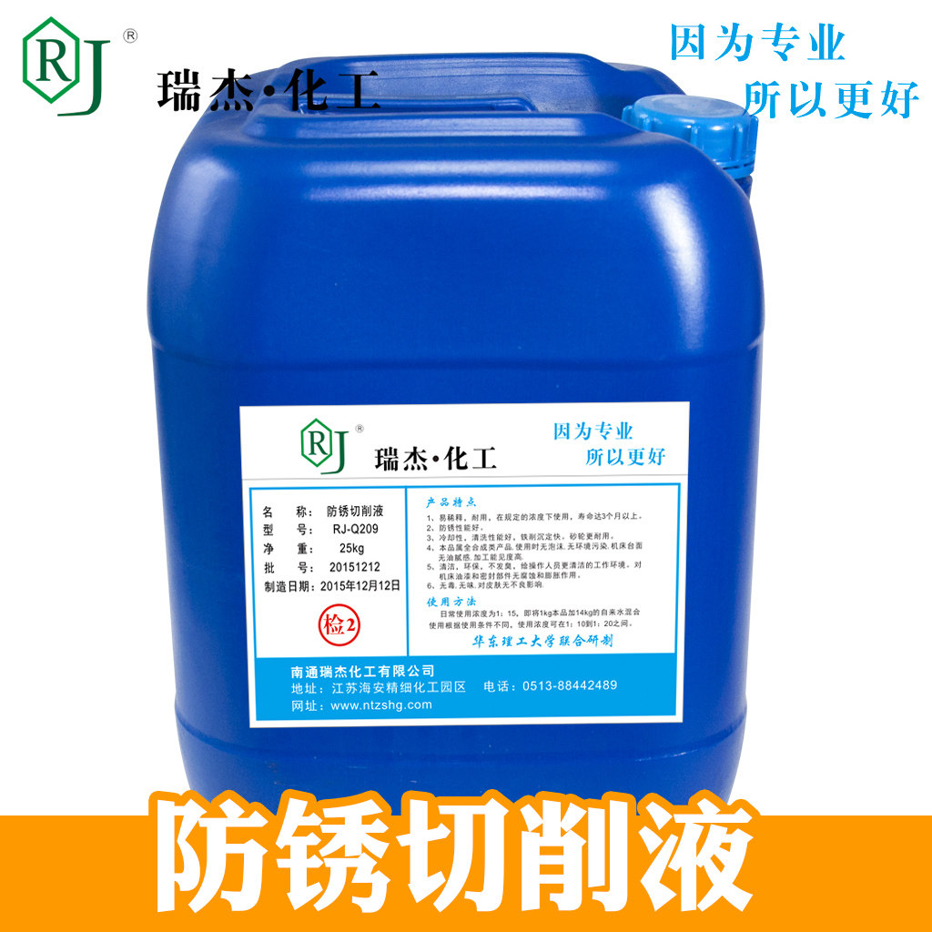 防锈切削液瑞杰化工厂家直销