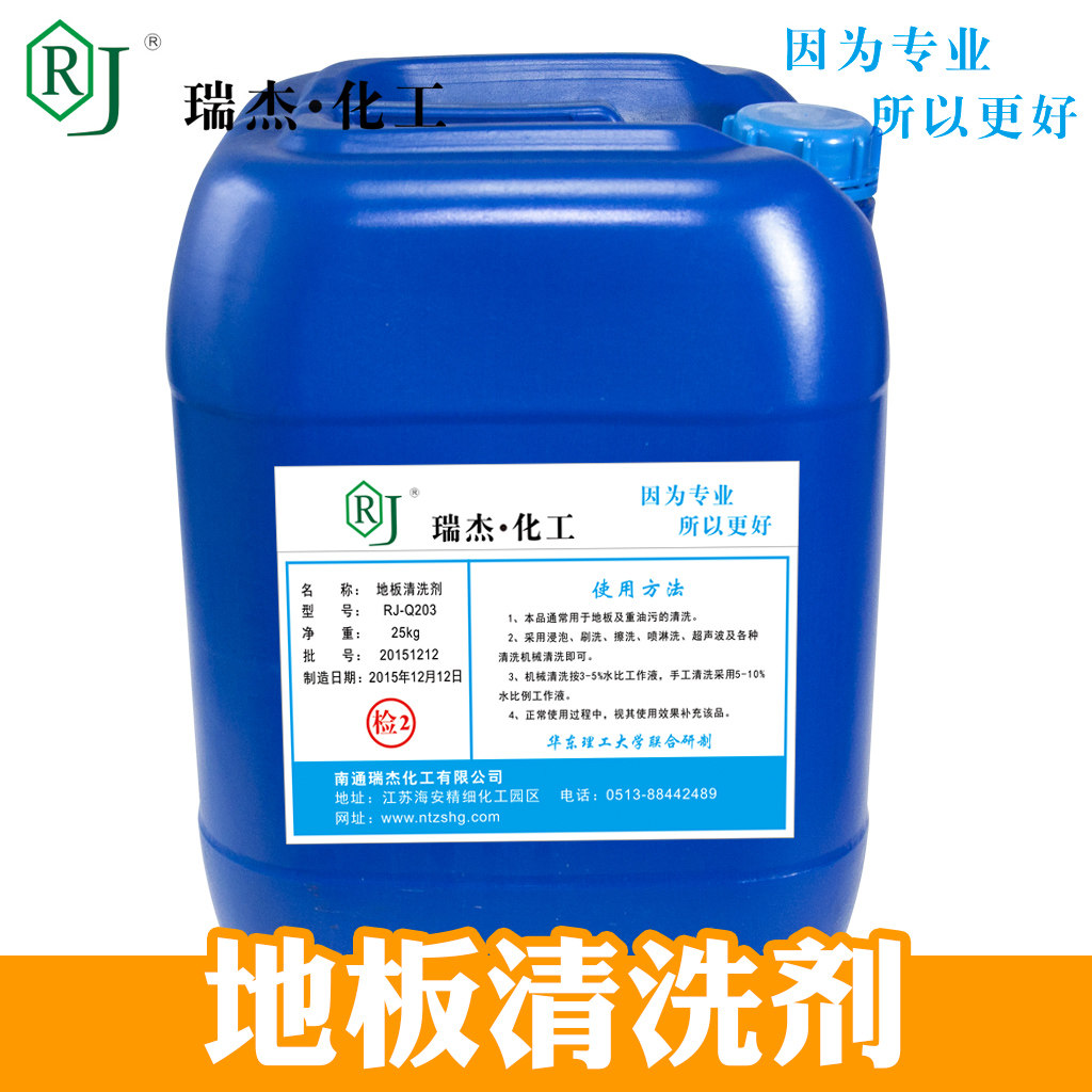地板清洗剂瑞杰化工厂家直销